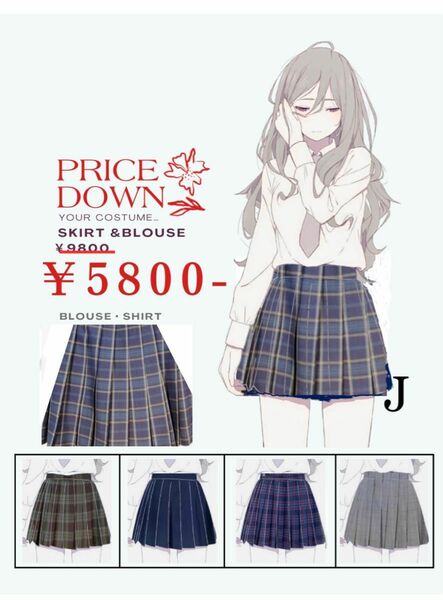 スカート＆ブラウス-2in1セット！可愛い本物の制服-秋冬春柄　セット価格※B〜Pあります。ご希望をどうぞ！