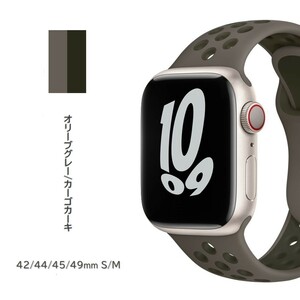 Apple Watch スポーツバンド S/M 42/44/45/49mm オリーブグレー/カーゴカーキ