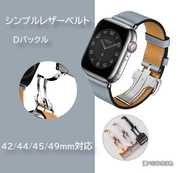 Apple Watch シンプルレザー Dバックル 42/44/45/49ｍｍ対応 ブルー・ラン