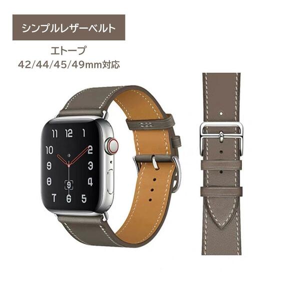 Apple Watch シンプルレザーベルト 42/44/45/49ｍｍ対応 エトープ