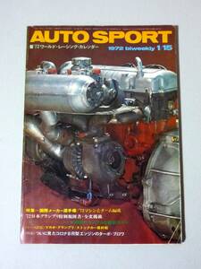  Auto Sport オートスポーツ 1972年1月15日号　三栄書房