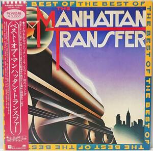 THE MANHATTAN TRANSFER : THE BEST OF THE MANHATTAN TRANSFER 帯付き 国内盤 中古 アナログ LPレコード盤 1981年 P-6481A M2-KDO-1209
