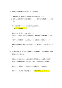 うつ病で障害者年金２級受給 完全マニュアル