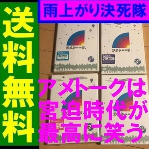 無料送料　DVD　4枚セット　未使用品　アメトーークDVD　〈2枚組〉　1.2.3.6　 雨上がり決死隊　アメトーク