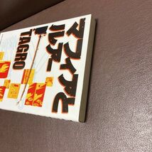 送料無料　TAGRO 珠玉の短編集 マフィアとルアー 青春の痛み どこまでもすれちがいつづける たぐちたぐろう_画像5