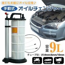 1円訳あり 送料無料 車 オイル 交換 オイルチェンジャー 手動 9L ホース 6mm対応 大容量 手動式 上抜き エンジン 点検 修理 作業 ee285-wx_画像1