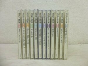 9319●渡辺和子講話集「愛をこめて生きる」CD全12巻●