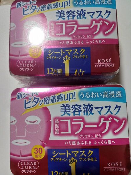 KOSEブランドマスク12年間売上１位美容液マスク30回×2箱