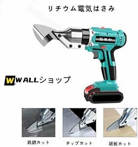 電気はさみ 充電式剪定ばさみ 100W 自動 はさみカッター 金属鉄 シートカー 125 N.m プロ仕様 業務用