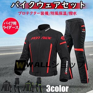 バイク用バイクウェア 上下セット ライダースジャケット+パンツ プロテクター付き 保温インナー取り外し可 夏冬 防風防寒 夜間反射 レッドL