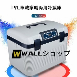 車載冷蔵庫 19L ポータブル冷蔵庫 -10℃～+65℃調整 持ち運べる小型冷蔵庫 クーラーボックス 家庭用車載用 静音 DC12V/24V 白&灰色