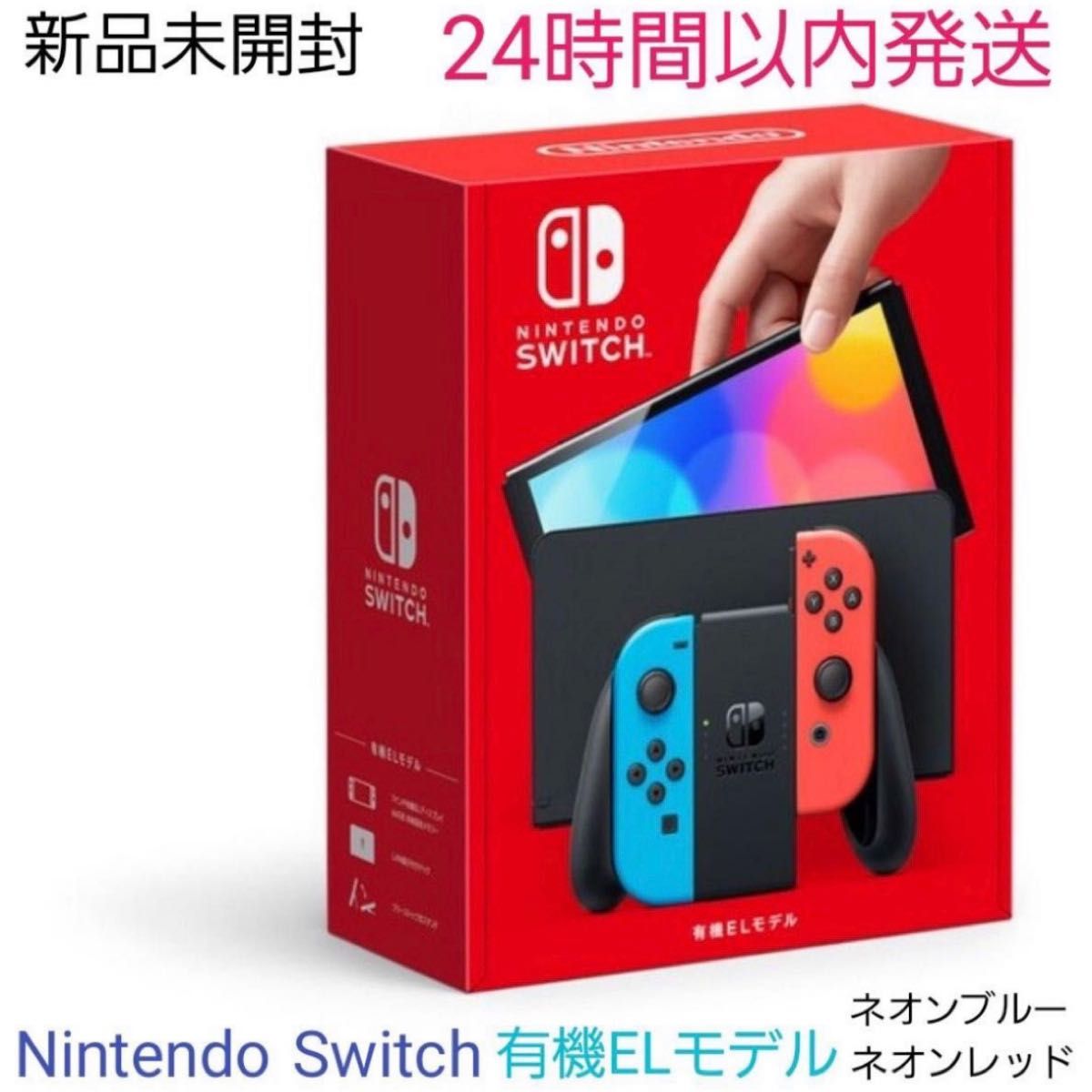 新品未使用】Nintendo Switch 有機EL 任天堂スイッチ ネオンブルー