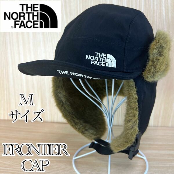 【希少】THE NORTH FACE ノースフェイス フロンティアキャップ Mサイズ NN41708 帽子 キャップ ボア 黒×茶