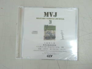 Military Vehicle Journal 3 ミリタリービークルジャーナル 大塚康生著 MVJ 復刻 電子版 DVD 新品 ジープ 高機動車 解説 CCV キュリアス