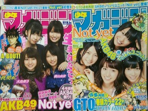 (2冊セット)週刊少年マガジン 2011年No.14&No.31 グラビア切り抜き 北原里英 横山由依 指原莉乃 大島優子 Not yet