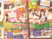 週刊少年サンデー 2013年No.2 切り抜き 名探偵コナン(表紙) アラタカンガタリ 神のみぞ知るセカイ AKB48 ピンナップ&ビックリマギシール付_画像7