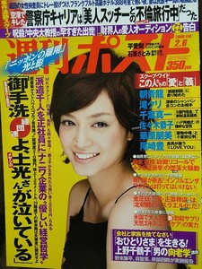 週刊ポスト 2009年2/6号 グラビア切り抜き 平愛梨 石原さとみ