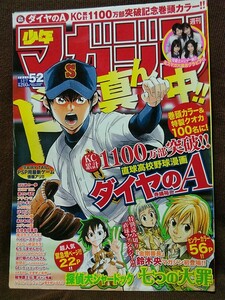 週刊少年マガジン 2011年No.52 切り抜き ミスマガジン2011 衛藤美彩 秋月三佳 綾乃美花 朝倉由舞 栗山千明 ダイアのA FAIRY TAIL