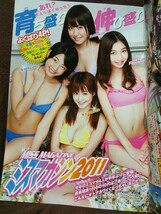 週刊少年マガジン 2011年No.52 切り抜き ミスマガジン2011 衛藤美彩 秋月三佳 綾乃美花 朝倉由舞 栗山千明 ダイアのA FAIRY TAIL_画像2