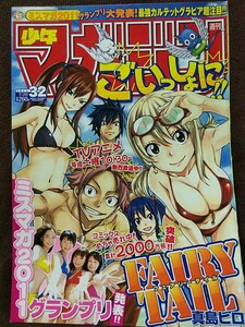 週刊少年マガジン 2011年No.32 切り抜き ミスマガジン2011 衛藤美彩 秋月三佳 綾乃美花 朝倉由舞 FAIRY TAIL