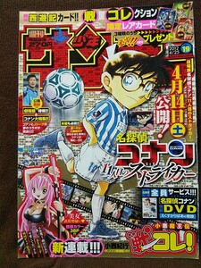  weekly Shonen Sunday 2012 year No.19 scraps Detective Conan small demon .. war kore!