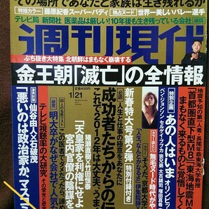 週刊現代 2012年1/21号 グラビア切り抜き 藤原紀香 アンナ・バランスカの画像1