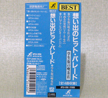 ＣＤ　“ BEST 想い出のヒット・パレード ”_画像1