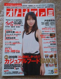 オトナファミ 2011年5月号 中古