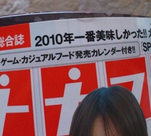 オトナファミ 2011年5月号 中古_画像6