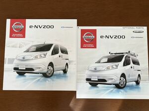 2016年3月発行 VME0系　e-NV200 カタログ＋アクセサリーカタログ