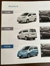 2016年3月発行 VME0系　e-NV200 カタログ＋アクセサリーカタログ_画像4