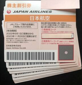 お急ぎの方へ★最短10分でコード通知！★ JAL 日本航空 株主優待割引券 ★1枚、2枚、3枚、4枚、5枚、6枚、7枚、8枚、9枚