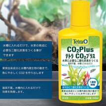 テトラ (Tetra)　 テトラ CO2 プラス 　250ml　　　　　　　送料全国一律　520円（4個まで同梱可能）_画像3