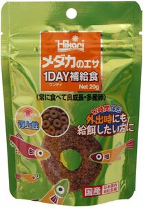 キョーリン　メダカのエサ　1DAY補給食　20ｇ　×　3袋セット　　　　　送料全国一律　140円