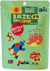 キョーリン　ひかり　乾燥川エビ カメのごほうび 徳用 35g　　　　　　送料全国一律　220円