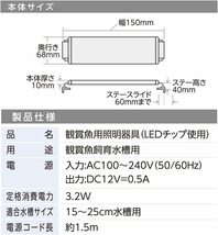 水作　 ライトアップ 3.2W ホワイト 150 小型水槽用　　　　　　　　　2個まで同梱可能_画像4