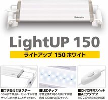 水作　 ライトアップ 3.2W ホワイト 150 小型水槽用　　　　　　　　　2個まで同梱可能_画像2