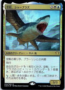 FOIL/空鮫、シャーブラズ/Shabraz, the Skyshark/統率者2020/日本語版/MTG１枚 [FC]