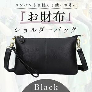 ブラック 特価品 お財布ポシェット 薄い ショルダーバッグ