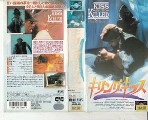 キリング・キッス(1991)■ＶＨＳ/キャロライン・ル/ック|クリスタル・カーソン/チップ・ホール