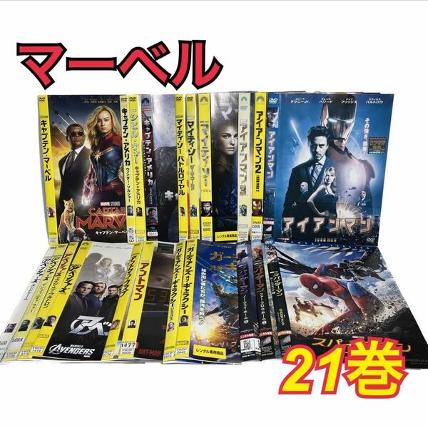 マーベル DVD 21巻セット 外国映画