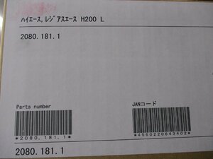 【未使用処分品】RECARO レカロ ベースフレーム シートレール ハイエース レジアスエース H200、205V 2080.181.1 左席用