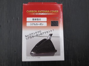 【未使用品】カーボンアンテナカバー CB-ATC-BL ブラックカーボン 簡単取付