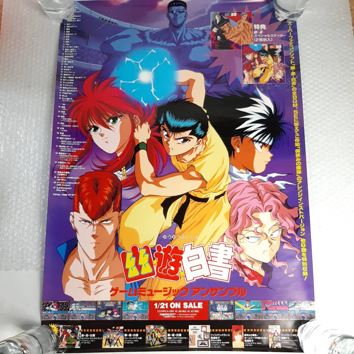 Yahoo!オークション -「幽遊白書ポスター」(コミック、アニメ Yahoo!オークション -「幽遊白書ポスター」(コミック、アニメ