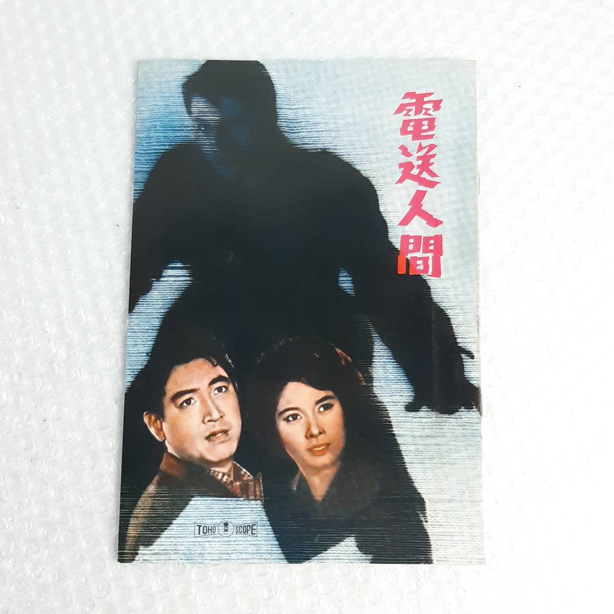 2023年最新】ヤフオク! -白川由美(映画関連グッズ)の中古品・新品・未