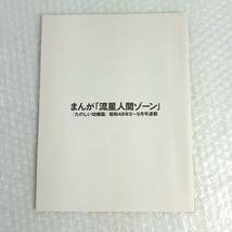 復刻 まんが「流星人間ゾーン」 たのしい幼稚園 昭和48年5~9月号連載_画像2