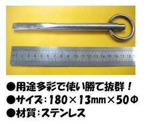 丸ピトン・ハーケン。18㎝！ステンレス！石鯛等に。新品