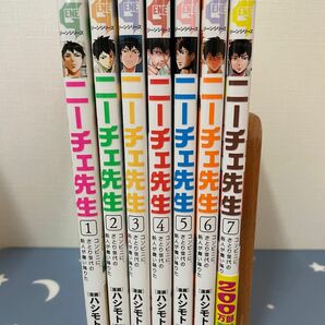 ニーチェ先生　コンビニに、さとり世代の新人が舞い降りた　１ 〜7巻（ＭＦコミックス　ジーンシリーズ） ハシモト／漫画　松駒／原作