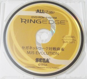 SEGA セガ RING EDGE セガネットワーク対戦麻雀 MJ5 EVOLUTION DVD-ROM ディスク DVR-0071