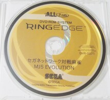 SEGA セガ RING EDGE セガネットワーク対戦麻雀 MJ5 EVOLUTION DVD-ROM ディスク DVR-0071_画像1